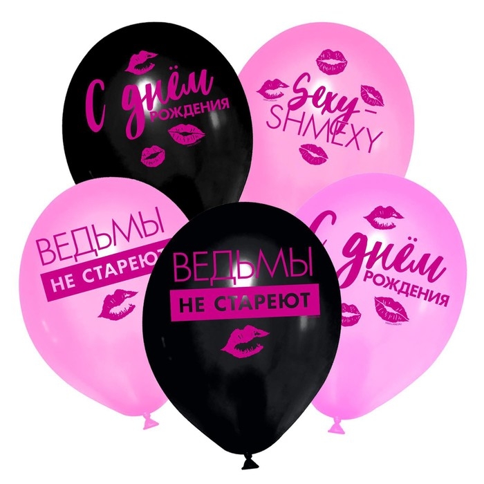 Воздушный шар латексный 12 Воздушный шар латексный 12" «Такие, как ты, не стареют», 5 шт.