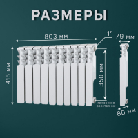 Радиатор Tropic 350x80 мм биметаллический, 10 секций