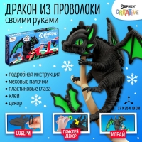 Игрушка из меховых палочек «Ночка», чёрный дракон