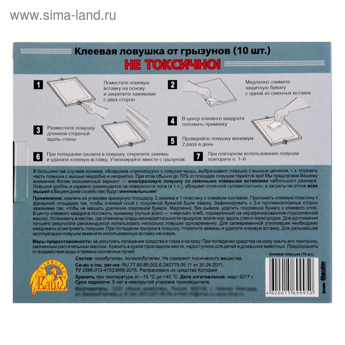 Клеевая ловушка от мышей Котофей многоразовая, пластины-вставки 10 шт Клеевая ловушка от мышей Котофей многоразовая, пластины-вставки 10 шт