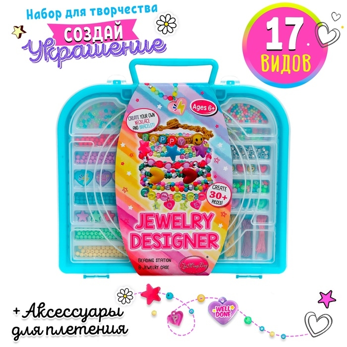 Набор для бисероплетения «Блестящие бусины» в чемодане Набор для бисероплетения «Блестящие бусины» в чемодане