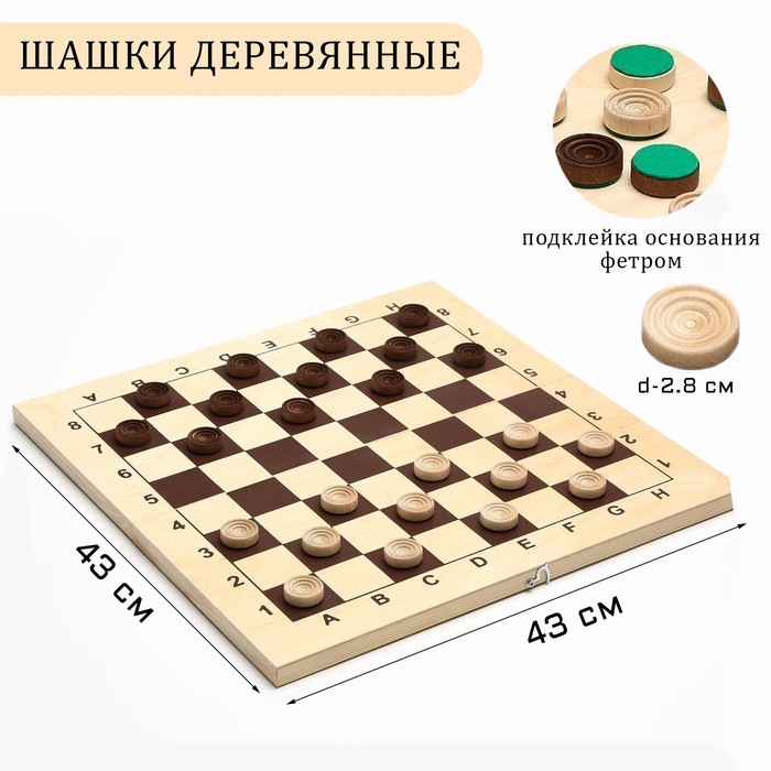 Шашки деревянные, настольная игра, с доской 43 х 43 см, с подклейкой, d-2.8 см Шашки деревянные, настольная игра, с доской 43 х 43 см, с подклейкой, d-2.8 см