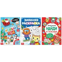 Набор 4 в 1 «Новогодние поиски», 3 книги, пазл 88 деталей