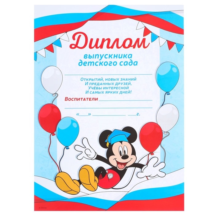 Набор на выпускной  Набор на выпускной "Выпускник детского сада", лента и диплом, Микки Маус
