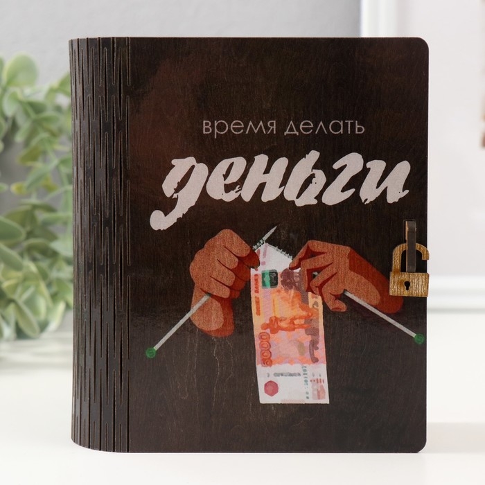 Копилка-шкатулка Копилка-шкатулка "Делать деньги" 14х12х5 см
