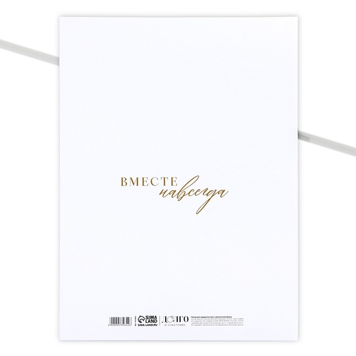 Папка для свидетельства о заключении брака «Самый важный день», А4. Папка для свидетельства о заключении брака «Самый важный день», А4.