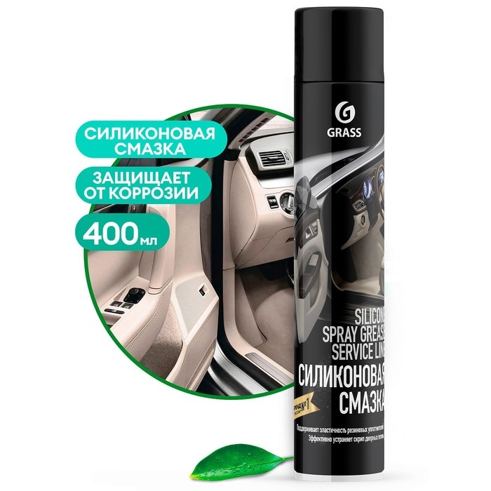 Силиконовая смазка Grass Silicone, аэрозоль, 400 мл Силиконовая смазка Grass Silicone, аэрозоль, 400 мл
