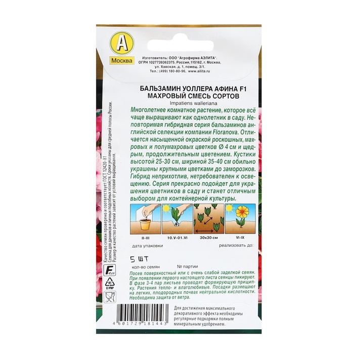 Семена цветов Бальзамин  Семена цветов Бальзамин "Афина" F1 махровый, смесь сортов, ц/п,  5 шт