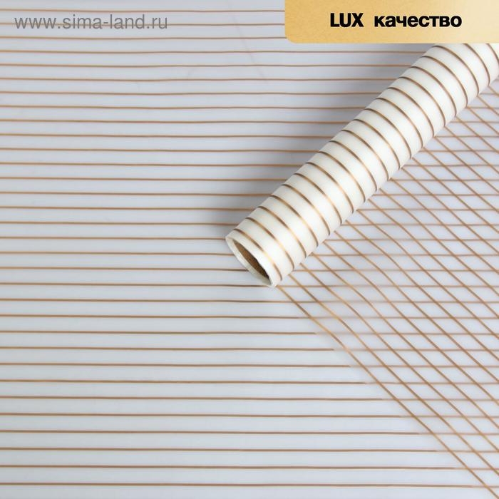 Пленка матовая для цветов Пленка матовая для цветов "Полосы", золотистая, 60 см х 5 м