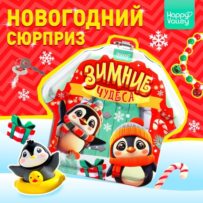 Новый год! Игрушка-сюрприз «Зимние чудеса», фигурка и браслет Новый год! Игрушка-сюрприз «Зимние чудеса», фигурка и браслет