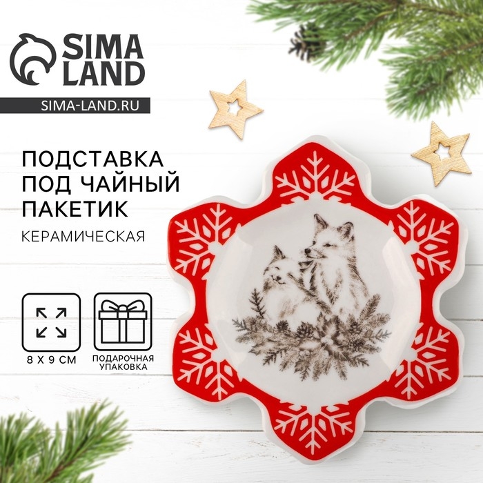 Новый год. Подставка под чайный пакетик «Лисички», 8 х 9 см Новый год. Подставка под чайный пакетик «Лисички», 8 х 9 см