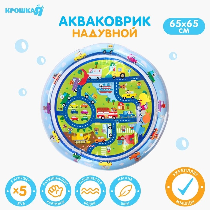 Акваковрик надувной развивающий водный коврик «Транспорт», 65x65 см, Крошка Я Акваковрик надувной развивающий водный коврик «Транспорт», 65x65 см, Крошка Я