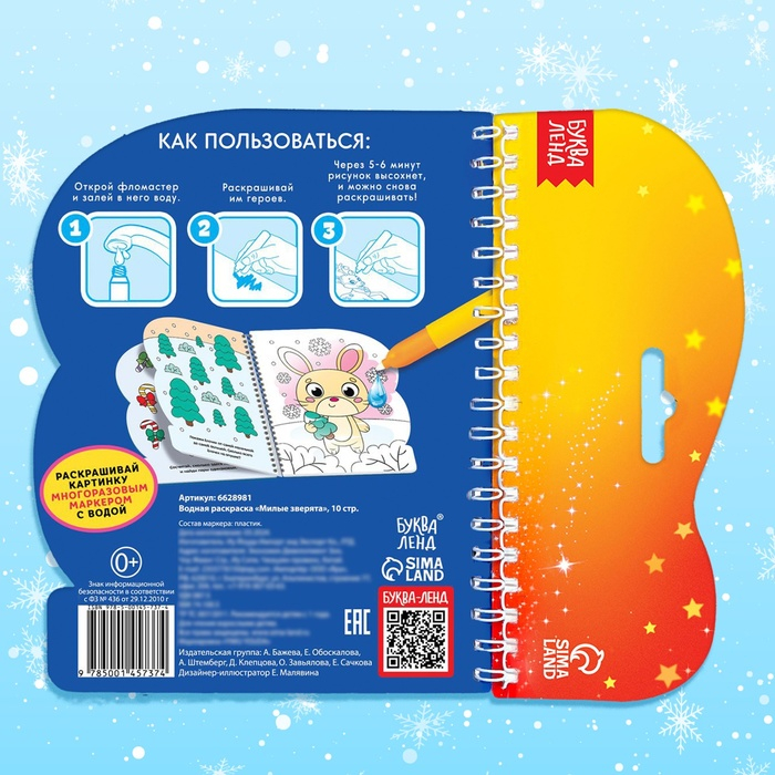 Водная раскраска «Милые зверята», 10 стр. Водная раскраска «Милые зверята», 10 стр.