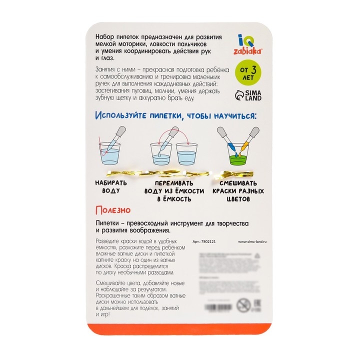 Развивающий набор «Пипетки Монтессори» Развивающий набор «Пипетки Монтессори»