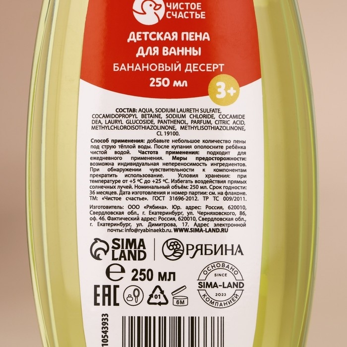 Пена для ванны детская, 250 мл, аромат бананового десерта, Новый Год Пена для ванны детская, 250 мл, аромат бананового десерта, Новый Год