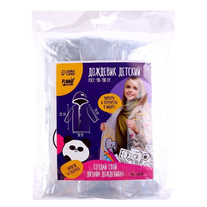 Дождевик раскраска «Тренды» (110-130 см) Дождевик раскраска «Тренды» (110-130 см)