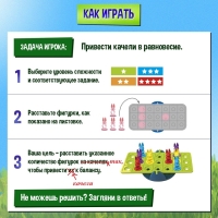 Настольная игра «Кролики в балансе», 1 игрок, 4+