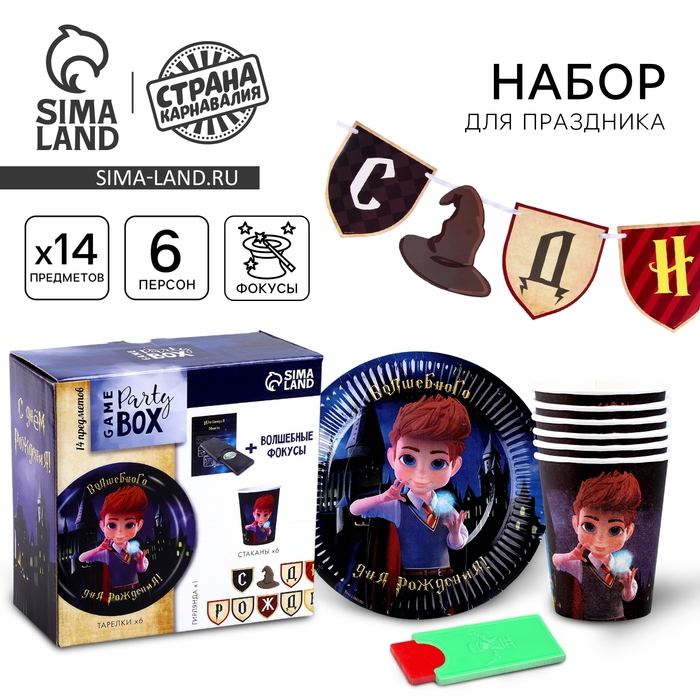 Набор бумажной посуды одноразовый Волшебного дня рождения!»: 6 тарелок, 6 стаканов Набор бумажной посуды одноразовый Волшебного дня рождения!»: 6 тарелок, 6 стаканов