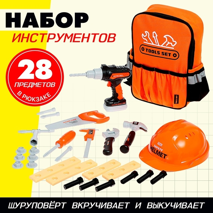 Набор инструментов в рюкзаке «Мастер», 28 предметов Набор инструментов в рюкзаке «Мастер», 28 предметов