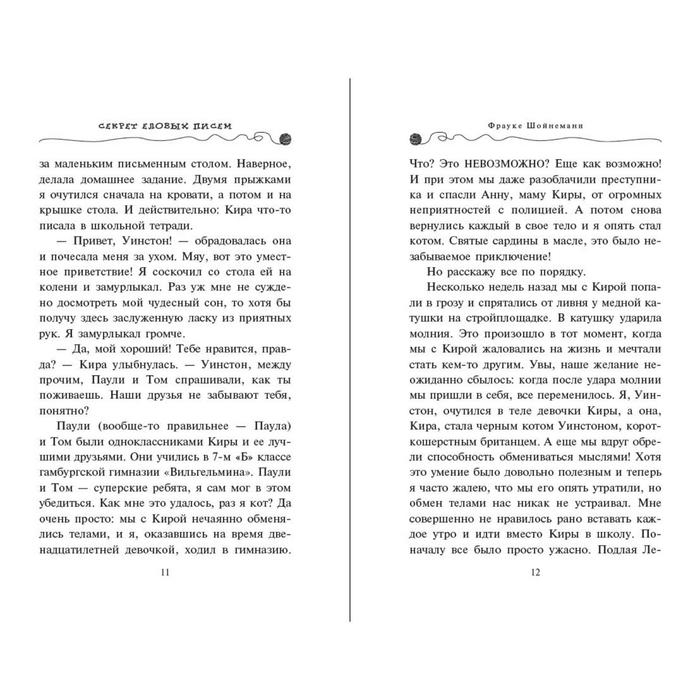 Секрет еловых писем. Шойнеманн Ф. Секрет еловых писем. Шойнеманн Ф.