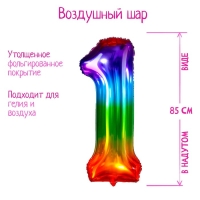 Шар фольгированный 40" «Цифра 1», мармеладный градиент