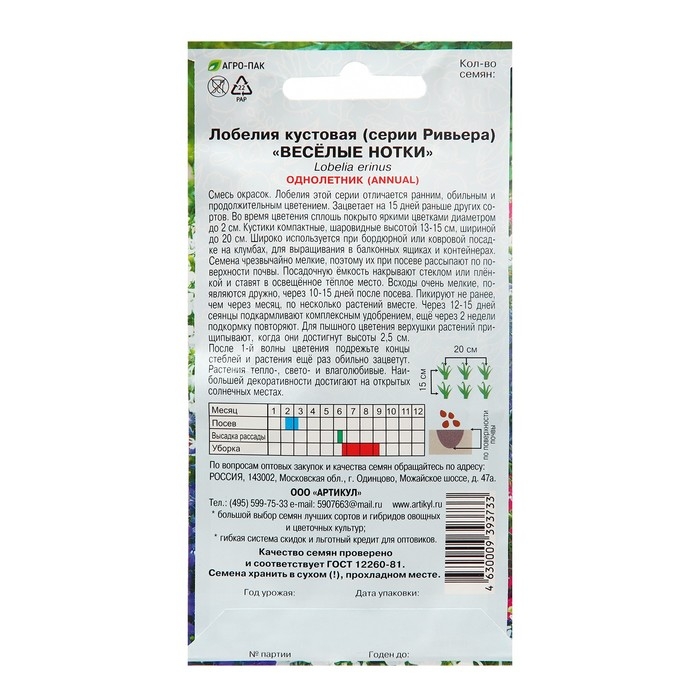 Семена цветов Лобелия кустовая &laquo;Веселые нотки&raquo;, О, 8 шт.