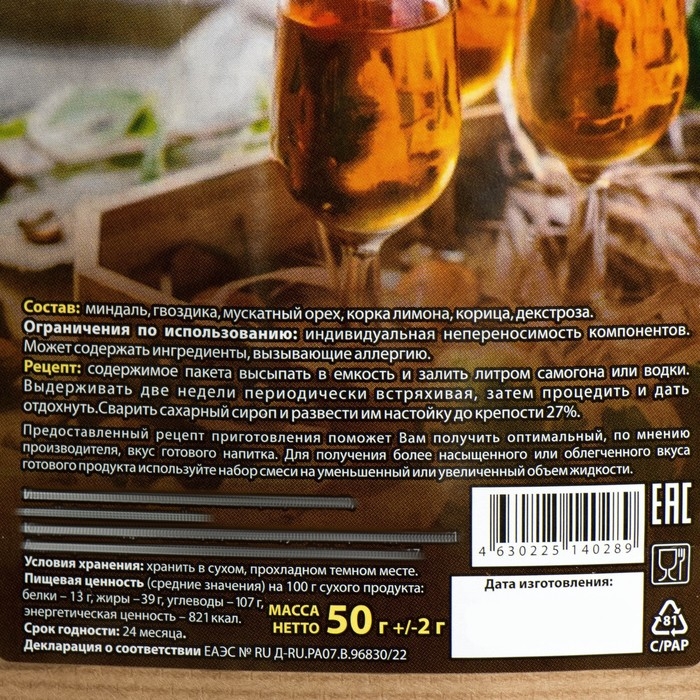 Набор из трав и специй для приготовления настойки Набор из трав и специй для приготовления настойки "Ликер Миндальный", 50 гр