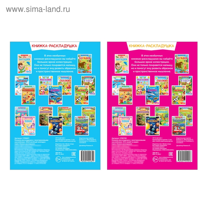 Многоразовые наклейки набор «Удивительные животные», 2 шт. Многоразовые наклейки набор «Удивительные животные», 2 шт.