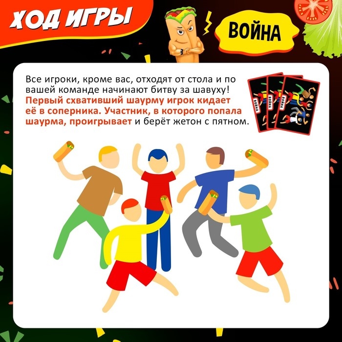 Настольная игра «Бешеная шавуха», 6 игроков, 7+ Настольная игра «Бешеная шавуха», 6 игроков, 7+