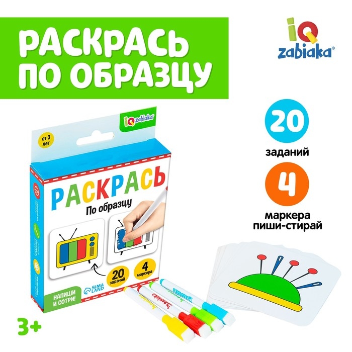Набор пиши-стирай «Раскрась по образцу», 20 заданий, 3+ Набор пиши-стирай «Раскрась по образцу», 20 заданий, 3+