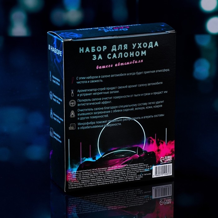 Подарочный набор автолюбителю Grand Caratt black, Чистый салон: ароматизатор-спрей 100 мл, полироль салона 100 мл, очиститель салона 100 мл, микрофибра Подарочный набор автолюбителю Grand Caratt black, Чистый салон: ароматизатор-спрей 100 мл, полироль салона 100 мл, очиститель салона 100 мл, микрофибра