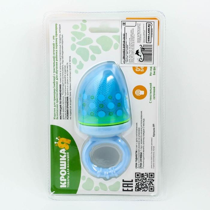 Ниблер с текстильной сеточкой «Сыночек», цвет голубой Ниблер с текстильной сеточкой «Сыночек», цвет голубой