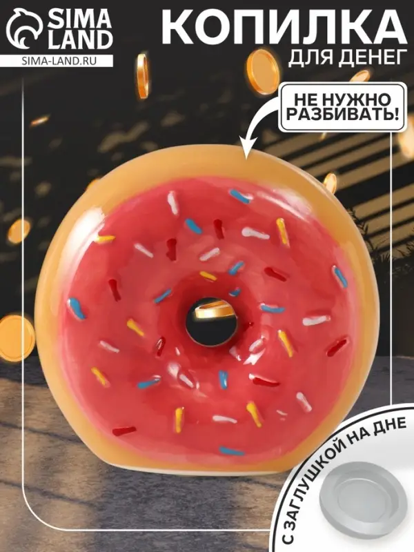 Копилка для денег &laquo;Пончик в глазури с посыпкой&raquo;, керамика, 12.5&times;4.7&times;11.7 см