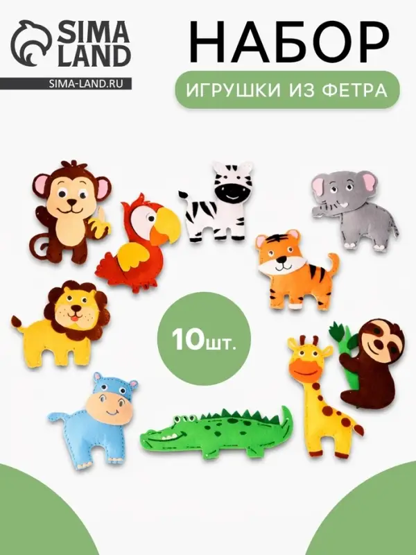 Игрушки из фетра &laquo;Веселые друзья&raquo;, 10 шт., набор для творчества