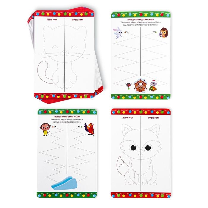 Новогодний набор пиши-стирай «Новый год: Рисуй двумя руками. Снежинки, зверята и Дед Мороз», 20 карт, 3+ Новогодний набор пиши-стирай «Новый год: Рисуй двумя руками. Снежинки, зверята и Дед Мороз», 20 карт, 3+