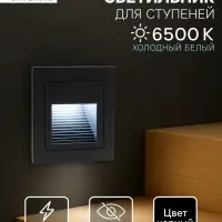 Встраиваемый светильник для лестницы, IP65, 3 Вт, 6500К, 68&times;68 мм, квадратный, чёрный, свечение холодное белое