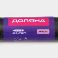 Мешки для мусора Доляна &laquo;Стандарт&raquo;, 60 л, 5 мкм, 55&times;68 см, ПНД, 30 шт., чёрные