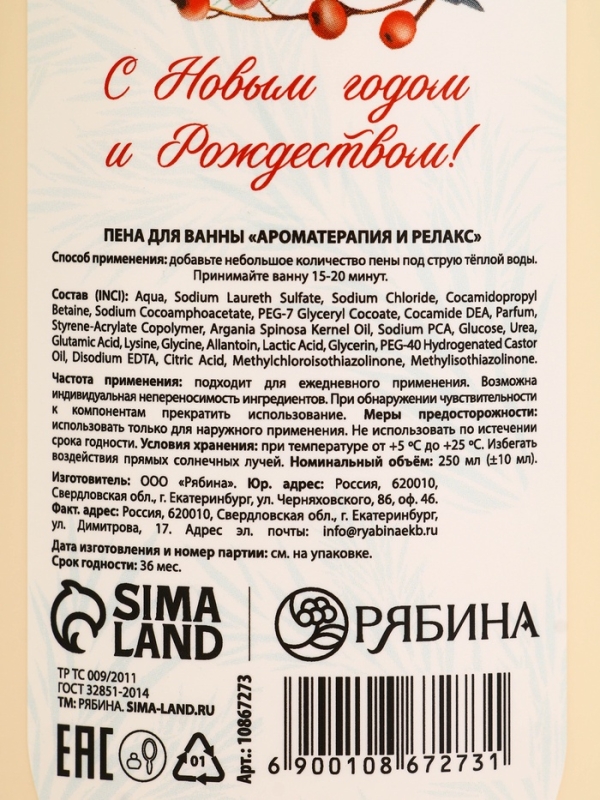 РЯБИНА Набор  РЯБИНА Набор "С Новым годом и Рождеством", гель для душа, шампунь и пена для ванны