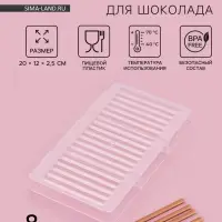 Форма для шоколада &laquo;Соломка&raquo;, пластик, 20&times;12&times;2.5 см, 18 ячеек 8.5&times;0.5 см, прозрачная