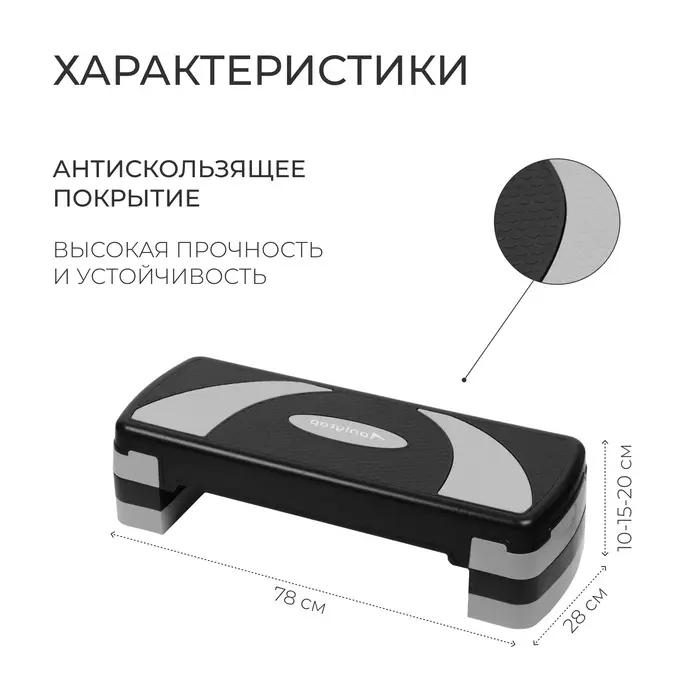 Степ-платформа ONLYTOP, 3-уровневая, 78&times;28&times;20 см, до 100 кг