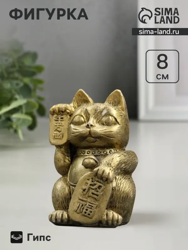 Фигурка гипс &laquo;Котик денежный&raquo;, золото, 8&times;5&times;5 см