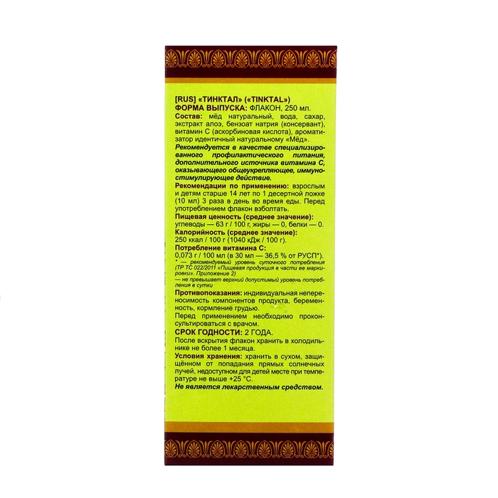 Сироп Тинктал, 250 мл Сироп Тинктал, 250 мл