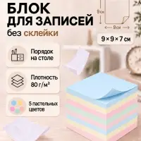 Блок для записей Calligrata, 9&times;9&times;7 см, 80 г/м&sup2;, 820 листов, 5 цветов МИКС