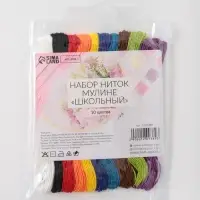 Нитки мулине, набор &laquo;Школьный&raquo;, 8&plusmn;1 м, 10 шт., разноцветные