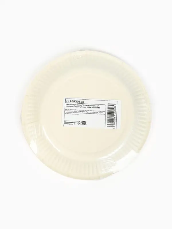 Тарелка одноразовая бумажная «С Днём рождения» гирлянда, белая, 18 см
