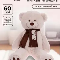 Мягкая игрушка &laquo;Медведь Филипп&raquo;, цвет латте, 60 см (130 см)