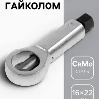 Гайколом ТУНДРА, сталь CrMo, металлический, HEX14, 16 - 22 мм