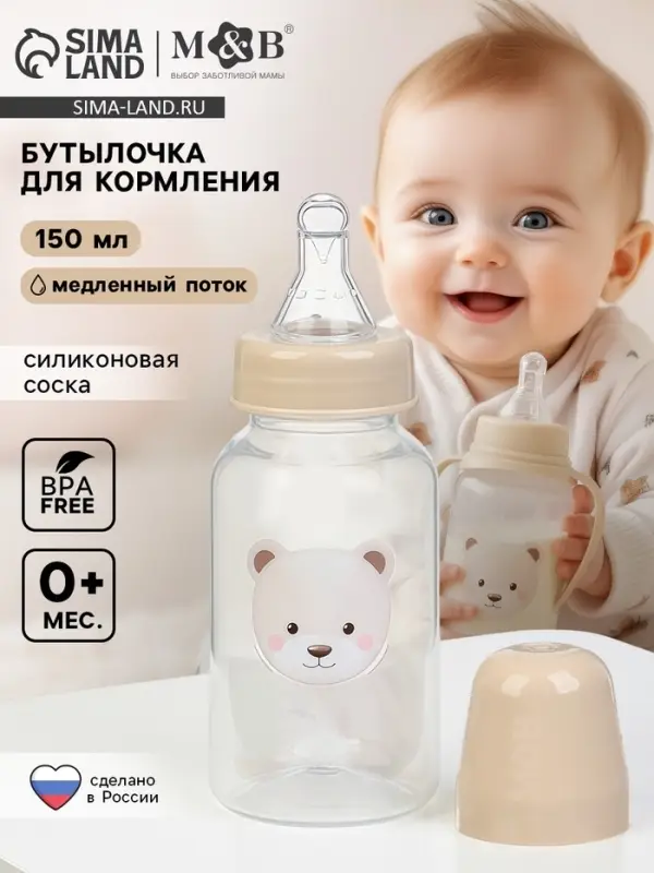 Бутылочка для кормления Bear 150 мл, цилиндр, бежевый Mum&Baby