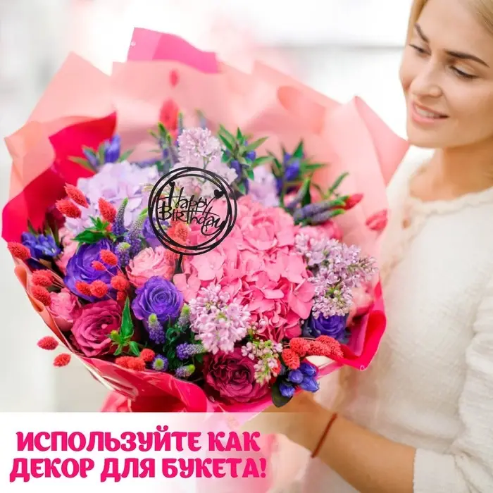 Топпер для торта «С днём рождения», чёрный