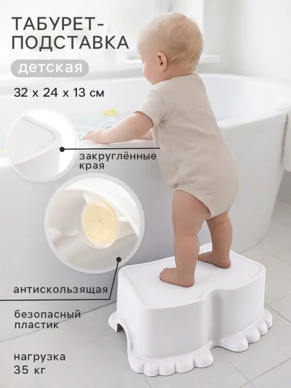 Табурет - подставка детский Ора, 32&times;24&times;13 см, белый